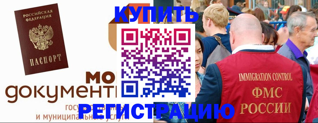 прописка в Владикавказе