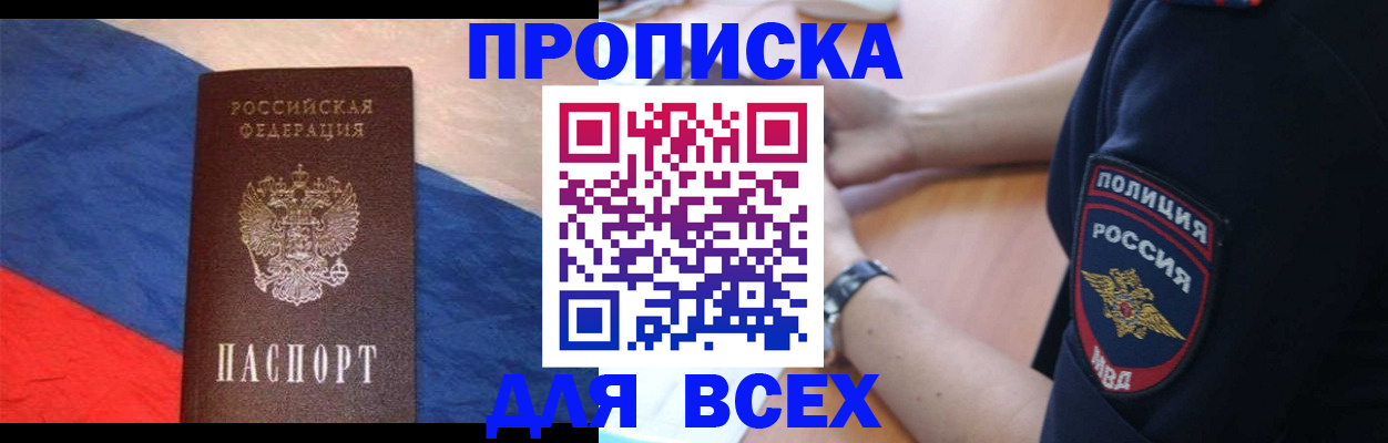 временная регистрация 2025 в Владикавказе