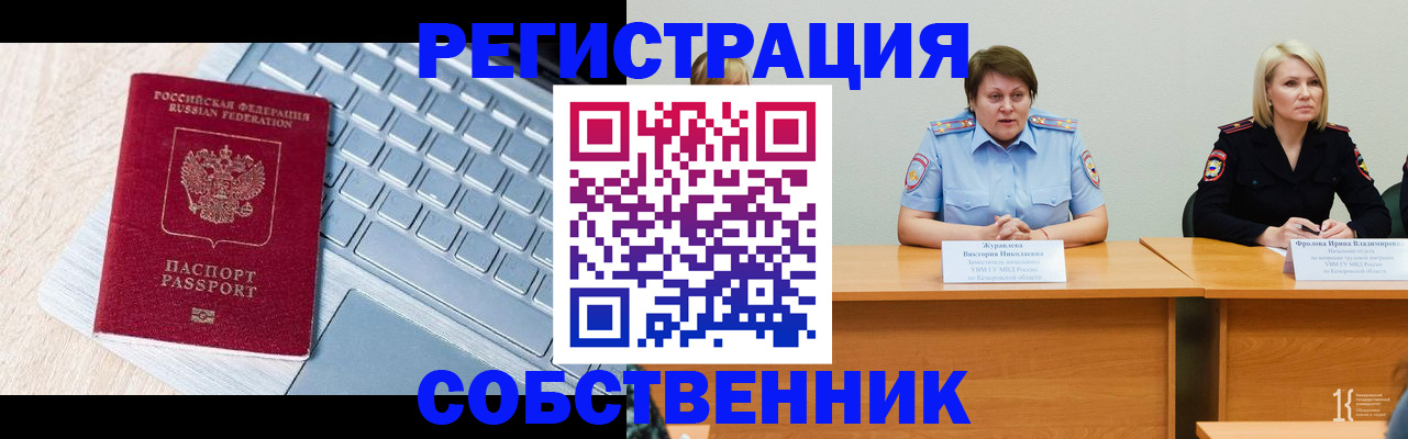 прописка от собственника в Владикавказе