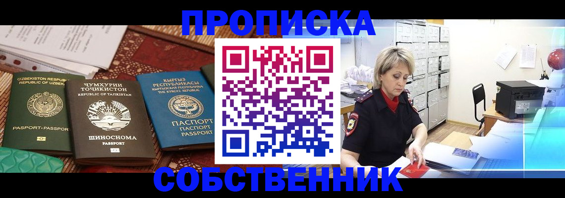 временная регистрация гарантия в Владикавказе